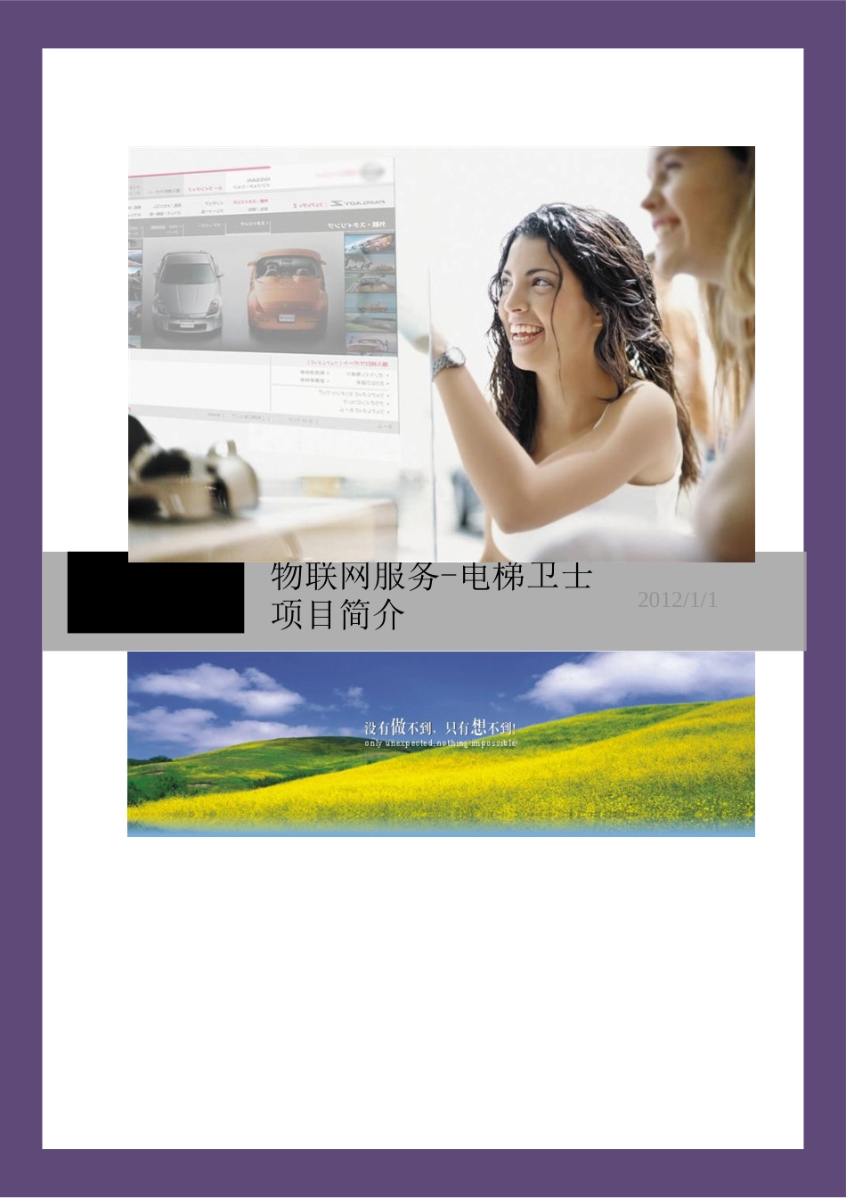 电梯卫士（物联网）商业计划书_第1页