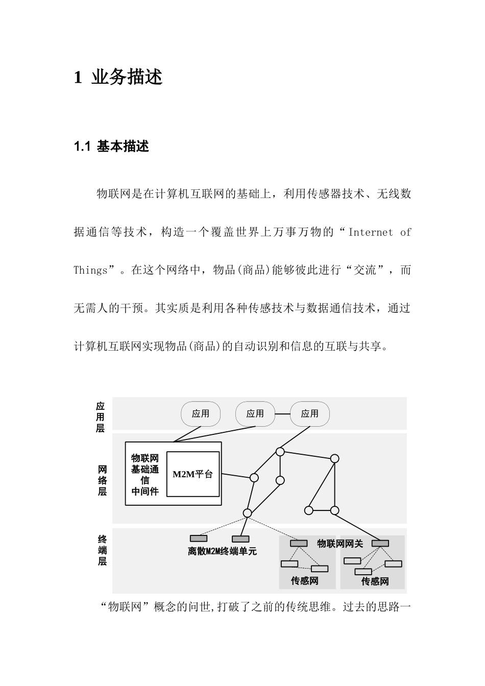 电梯卫士（物联网）商业计划书_第3页