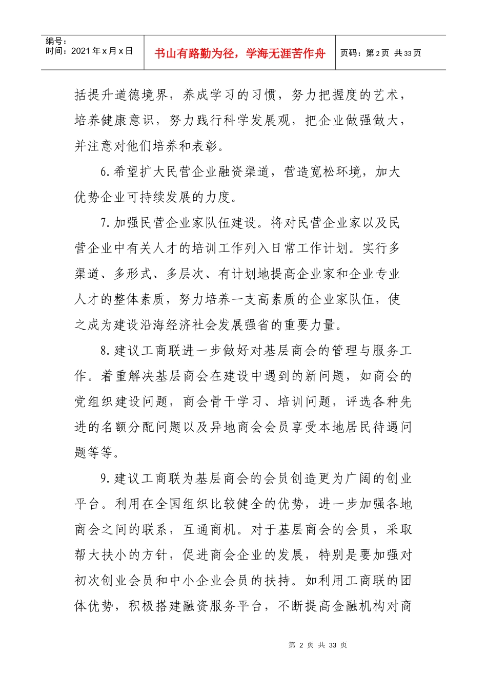 省工商联征集科学发展群众意愿汇总_第2页