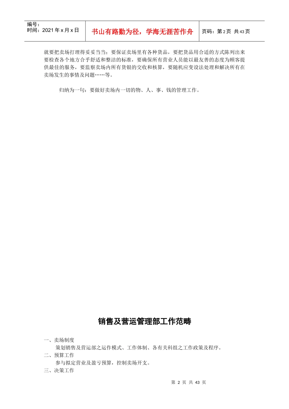 百货营运管理手册_第2页