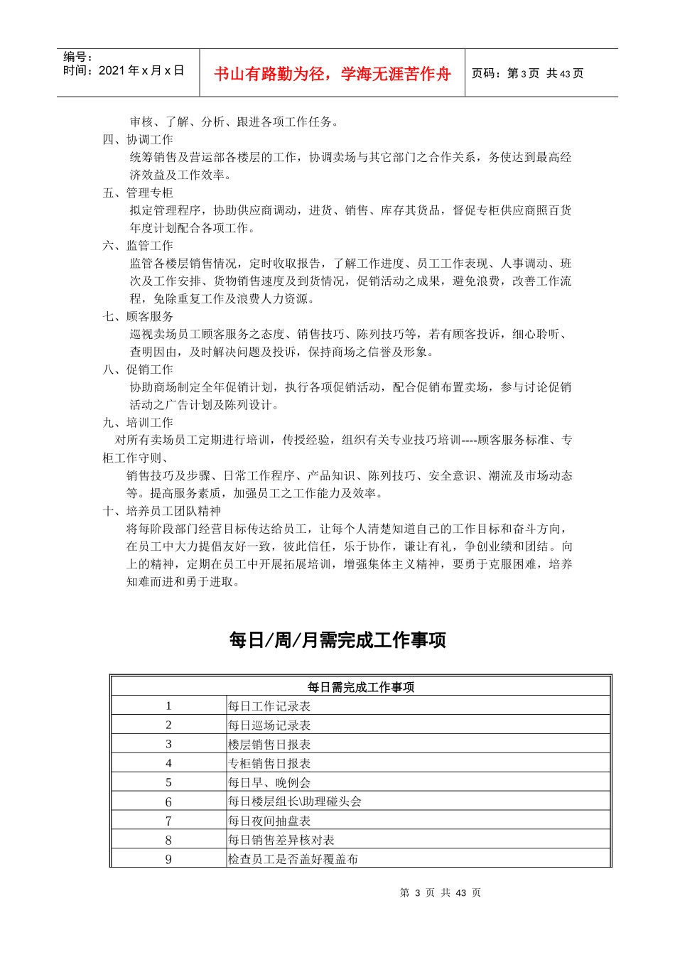 百货营运管理手册_第3页