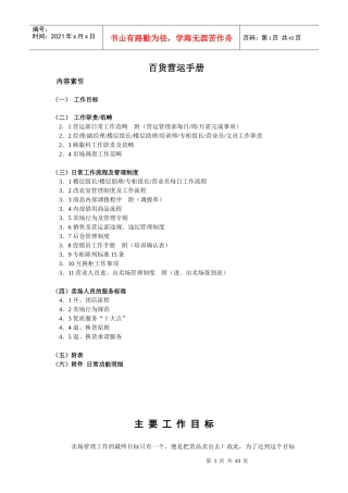 百货营运管理手册