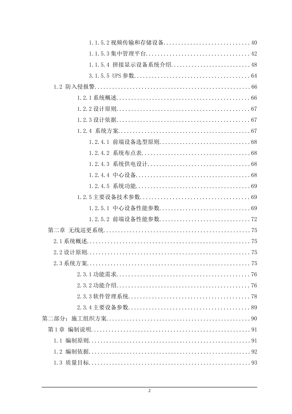 监控施工组织设计_第2页