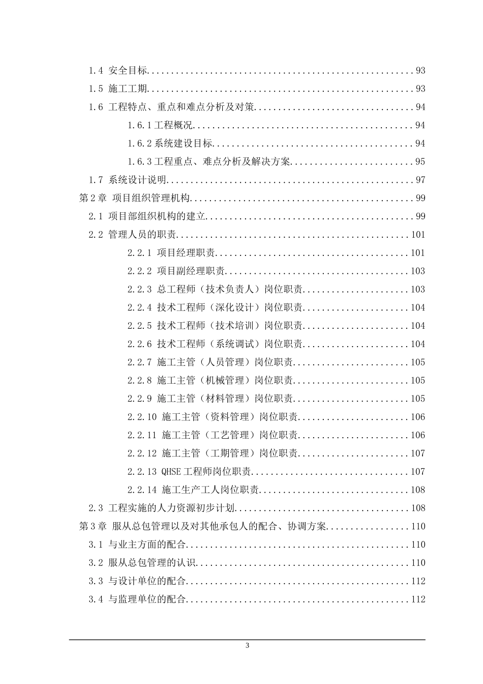 监控施工组织设计_第3页