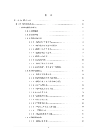 监控施工组织设计