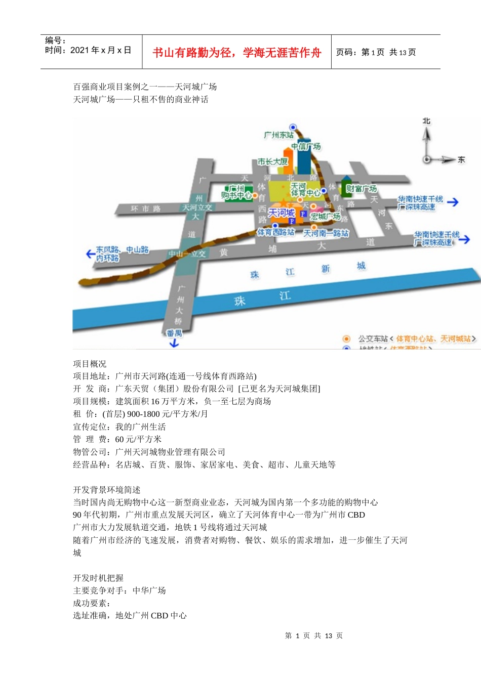 百强商业项目案例之一_第1页