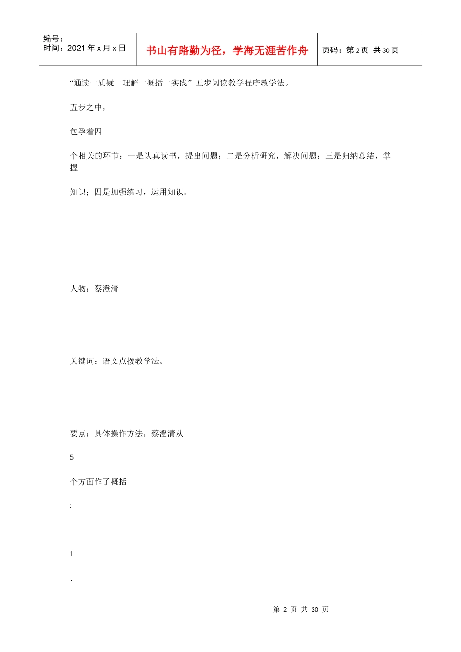 的创造力为核心的全新教学机制为提高目标_第2页
