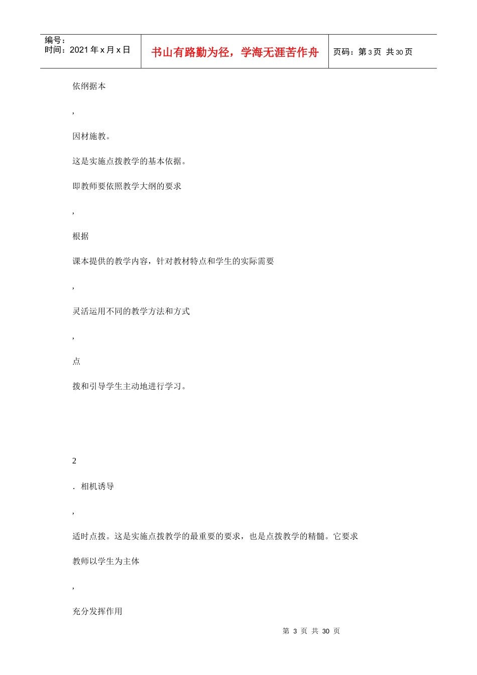 的创造力为核心的全新教学机制为提高目标_第3页