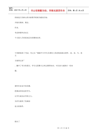 的创造力为核心的全新教学机制为提高目标