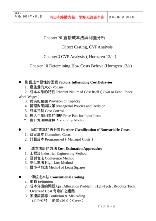 直接成本法与利量分析
