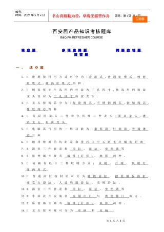 百安居产品知识考核题库2