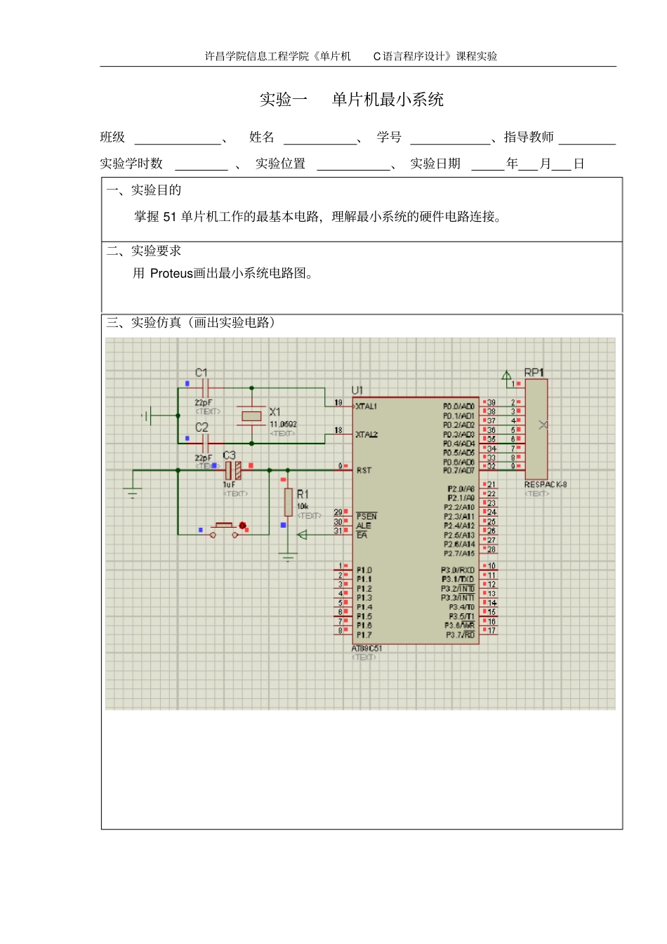 (完整word版)本科单片机c语言实验手册(实验报告)_第3页