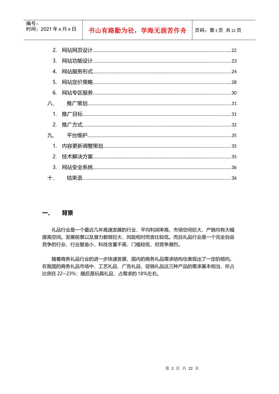 礼品电商网商业计划书_第2页
