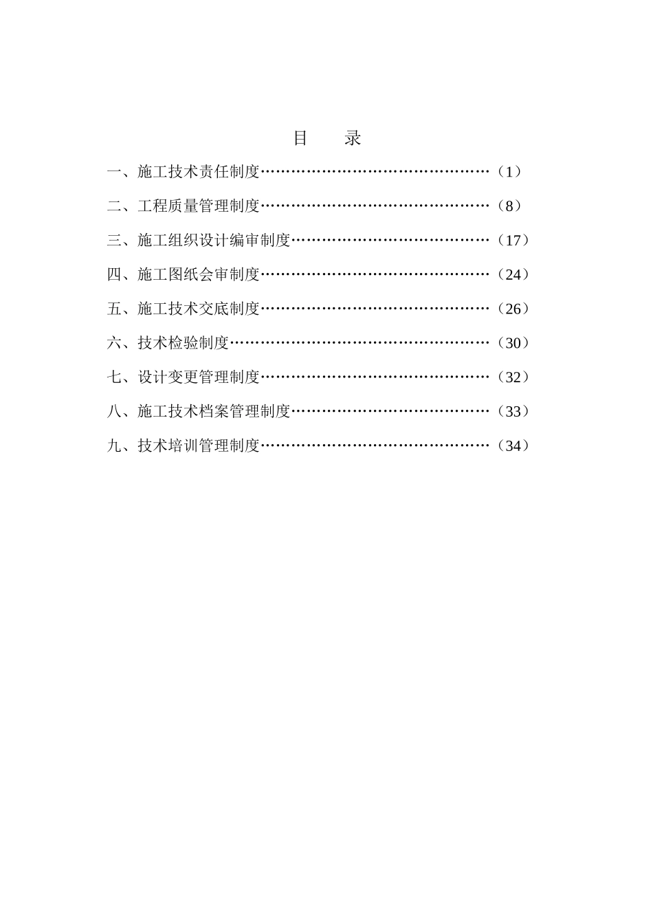 电力建设工程施工技术管理制度--qhj123sky_第3页