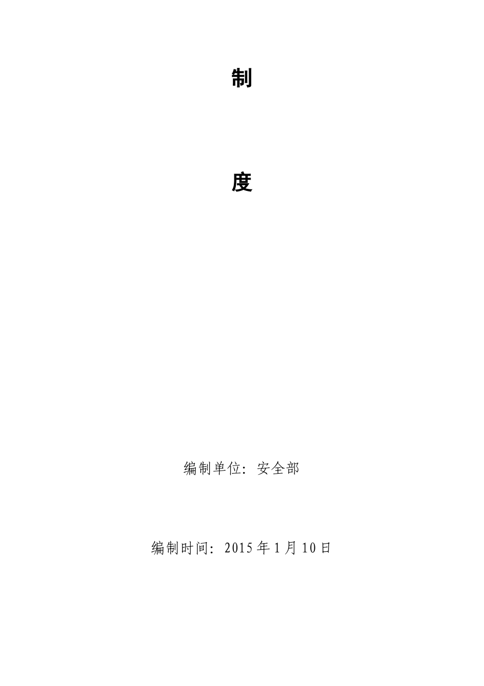 白坪煤矿煤矿应急救援管理制度_第3页