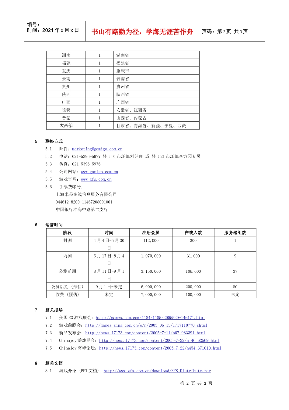 真封神实物卡省级代理商招商说明_第2页