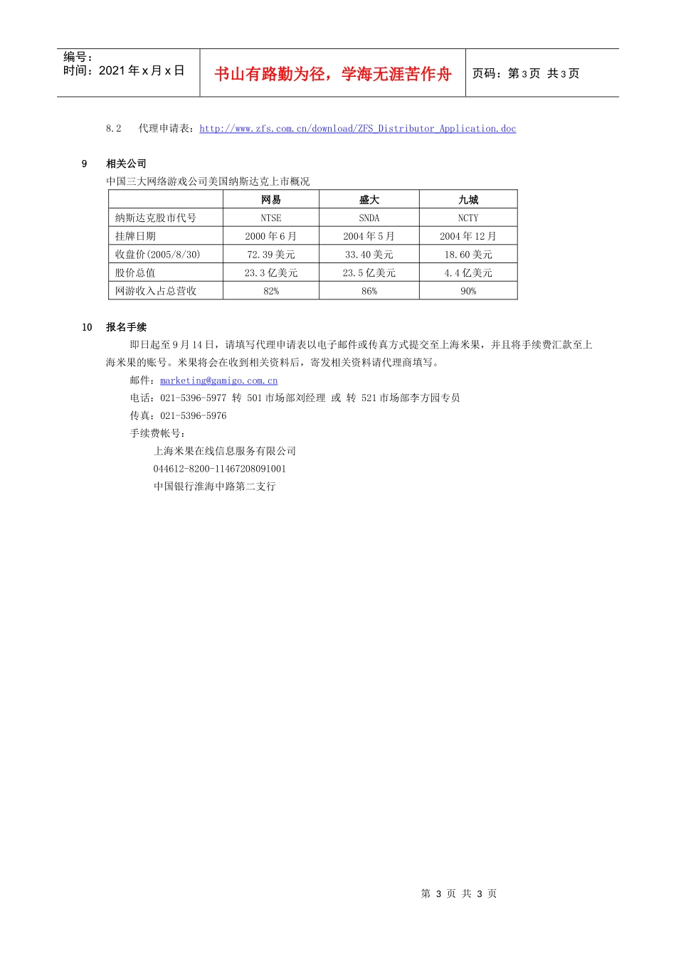 真封神实物卡省级代理商招商说明_第3页
