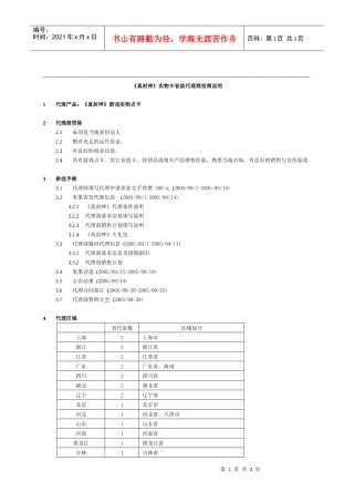 真封神实物卡省级代理商招商说明