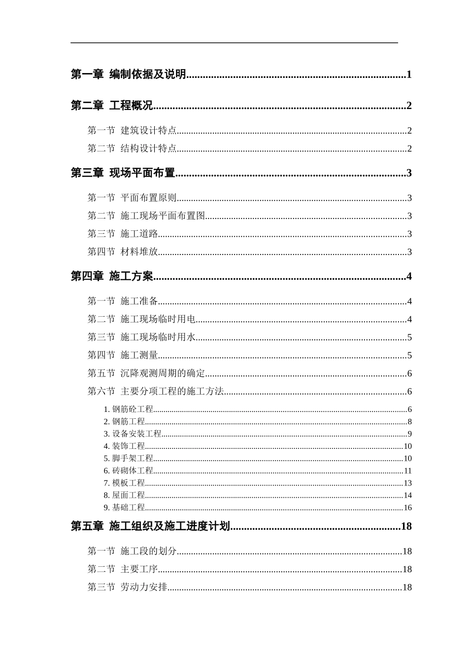 砖混施工组织_第2页