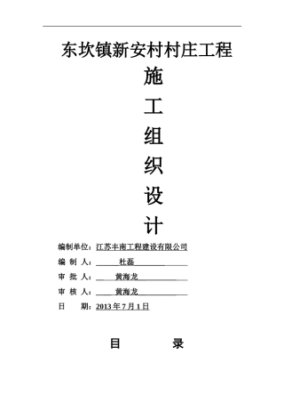 砖混施工组织