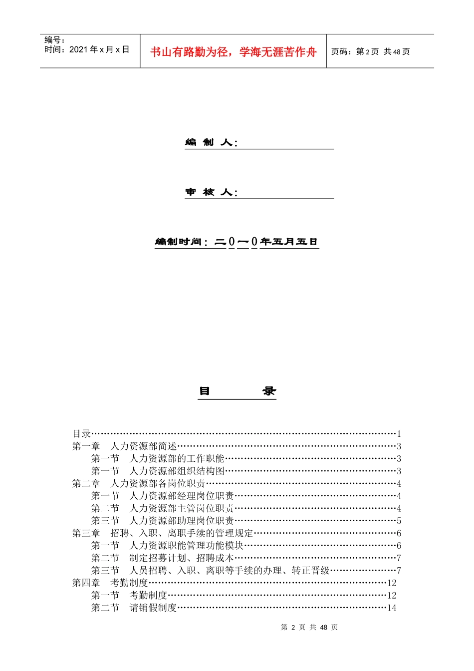 百城酒店人事管理制度_第2页