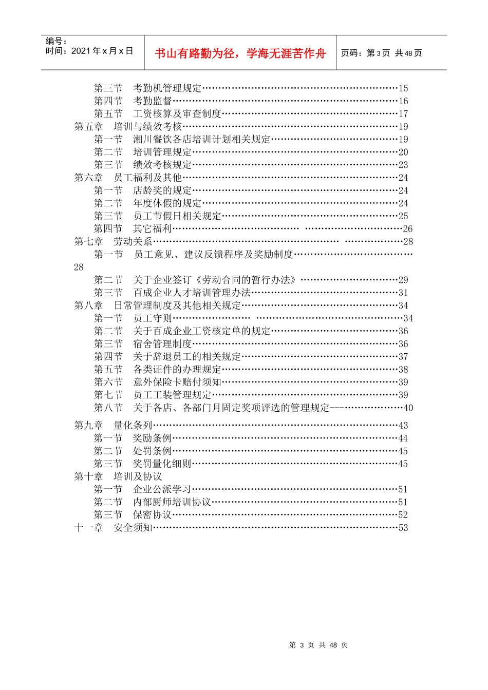 百城酒店人事管理制度_第3页