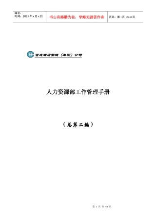 百城酒店人事管理制度
