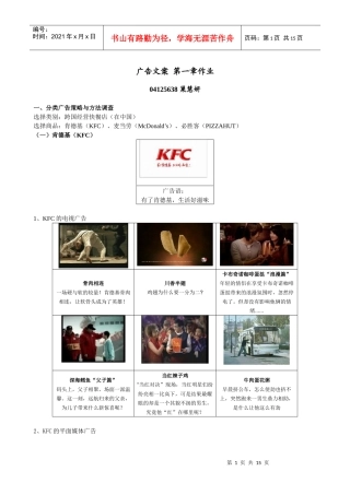 百盛系列资料-肯德基广告策略doc14