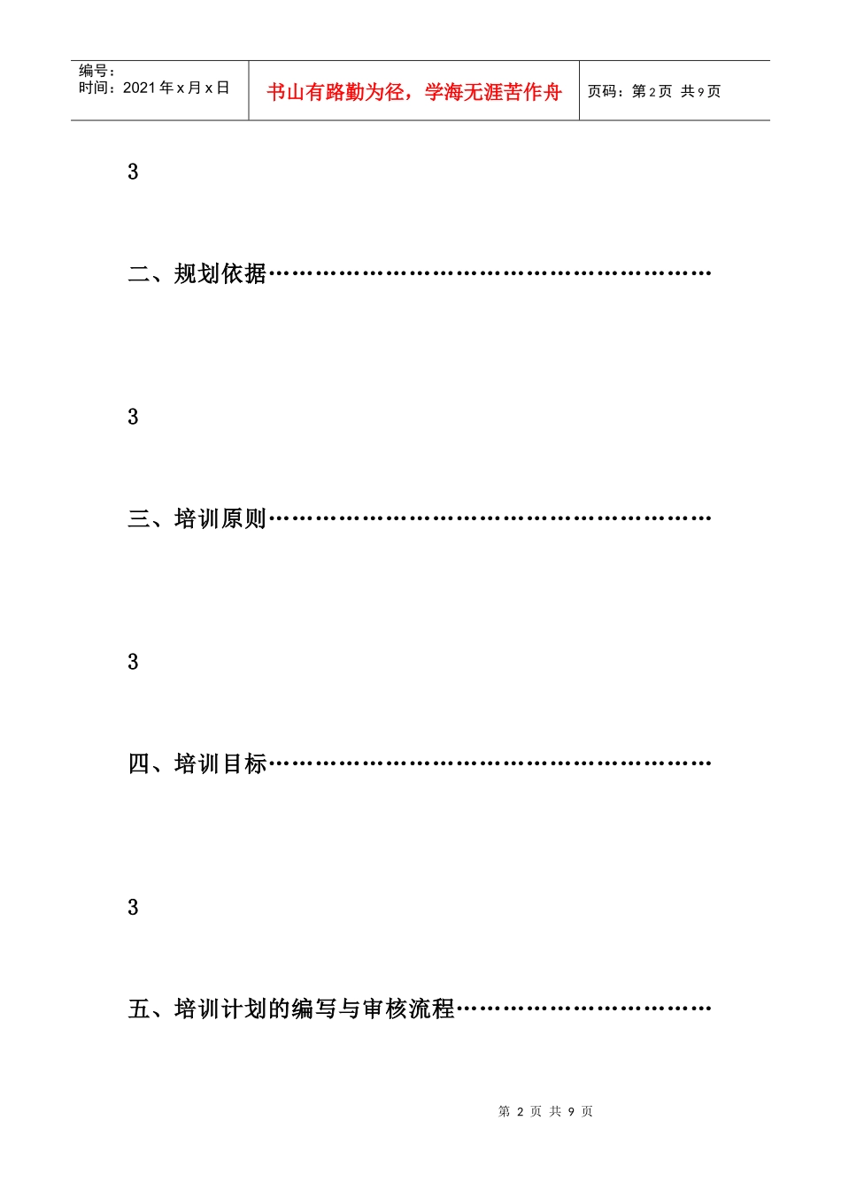 百仕瑞集团-2015年度员工培训规划方案_第2页