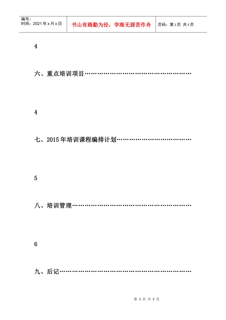 百仕瑞集团-2015年度员工培训规划方案_第3页
