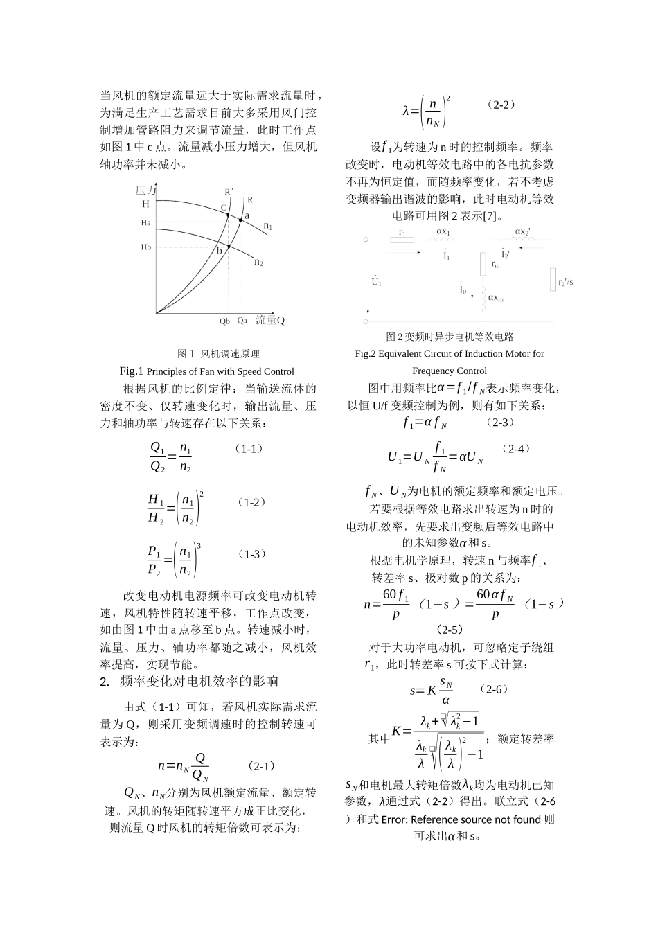 电机效率变化对变频改造节能效果的影响分析_第2页