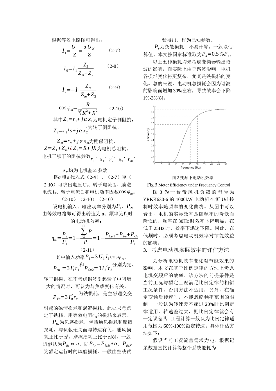 电机效率变化对变频改造节能效果的影响分析_第3页
