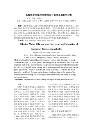 电机效率变化对变频改造节能效果的影响分析
