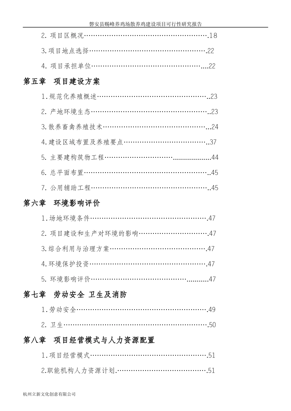 磐安县赐峰养鸡场散养鸡建设项目可行性研究报告_第2页