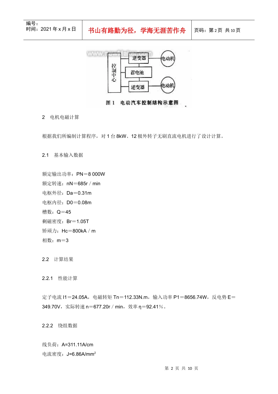 电动汽车用永磁无刷直流电机的有限元分析_第2页