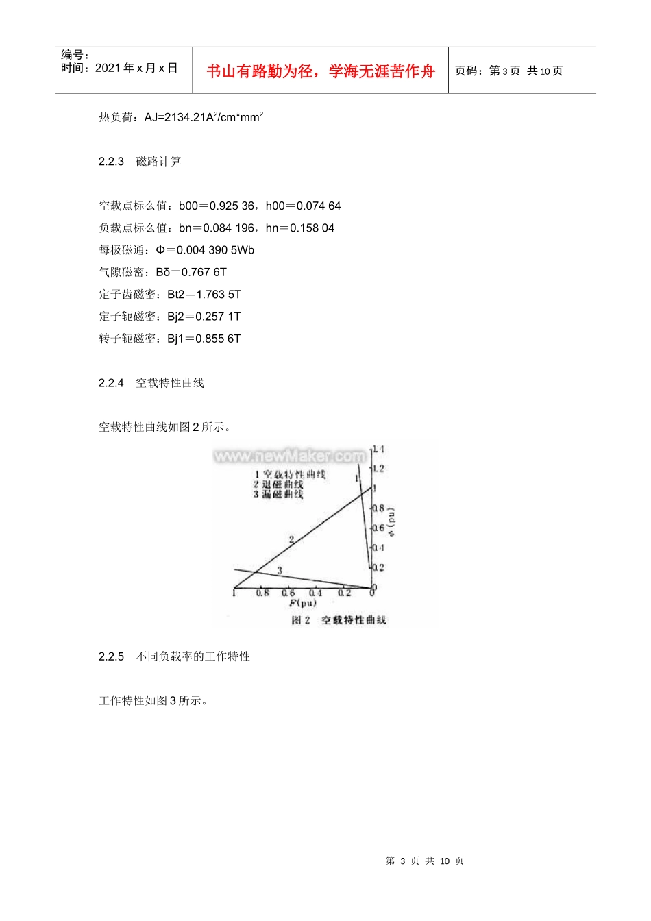 电动汽车用永磁无刷直流电机的有限元分析_第3页