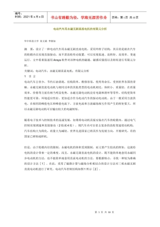 电动汽车用永磁无刷直流电机的有限元分析