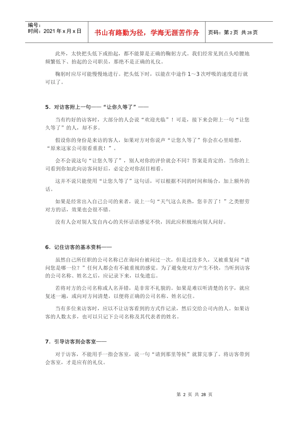 礼仪培训-待人接物_第2页