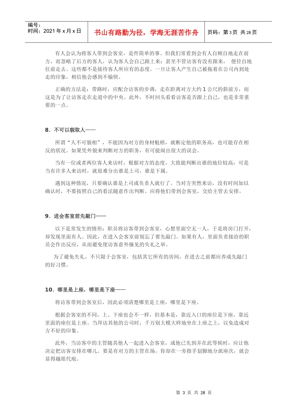 礼仪培训-待人接物_第3页