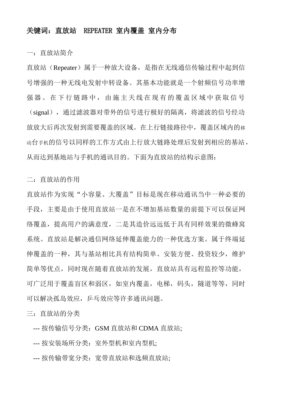 直放站的分类及案例设计应用研讨_第3页