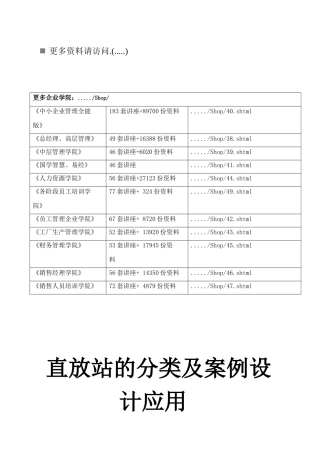 直放站的分类及案例设计应用研讨