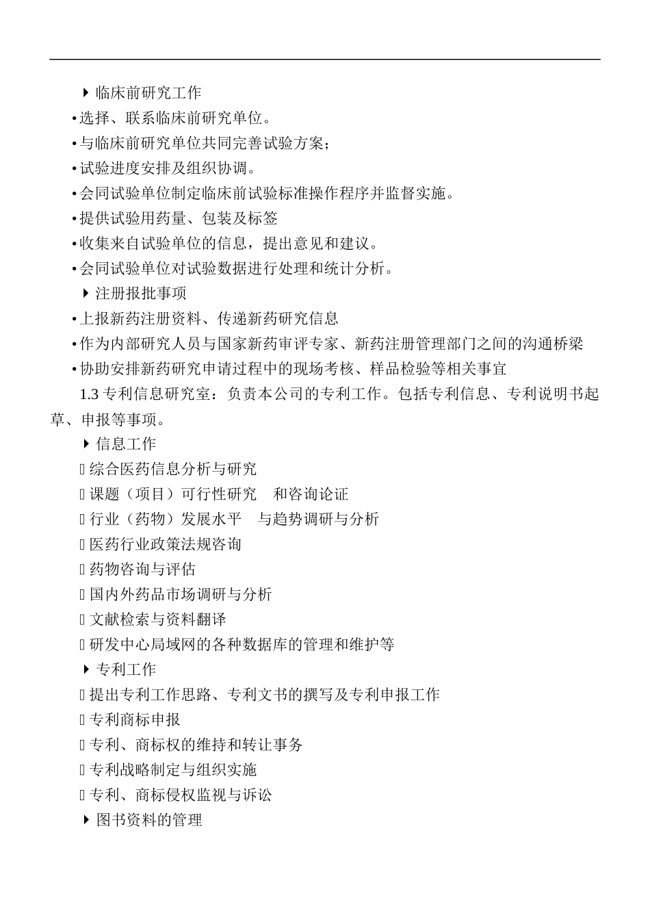 研发中心内部管理制度_第2页