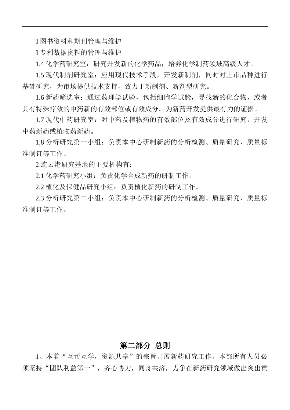 研发中心内部管理制度_第3页