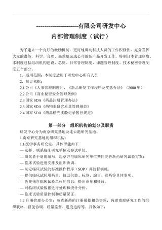 研发中心内部管理制度