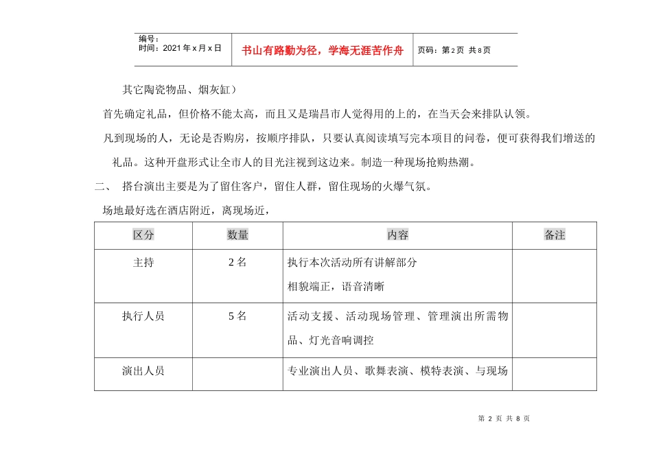 皇家花园开盘SP活动策划_第2页