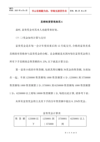 直销制度管理典范4