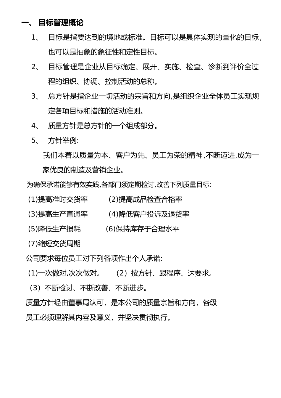 目标管理教材_第2页