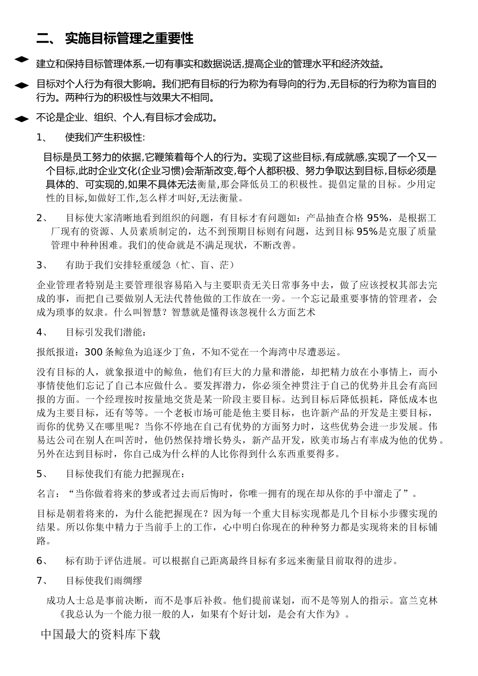目标管理教材_第3页