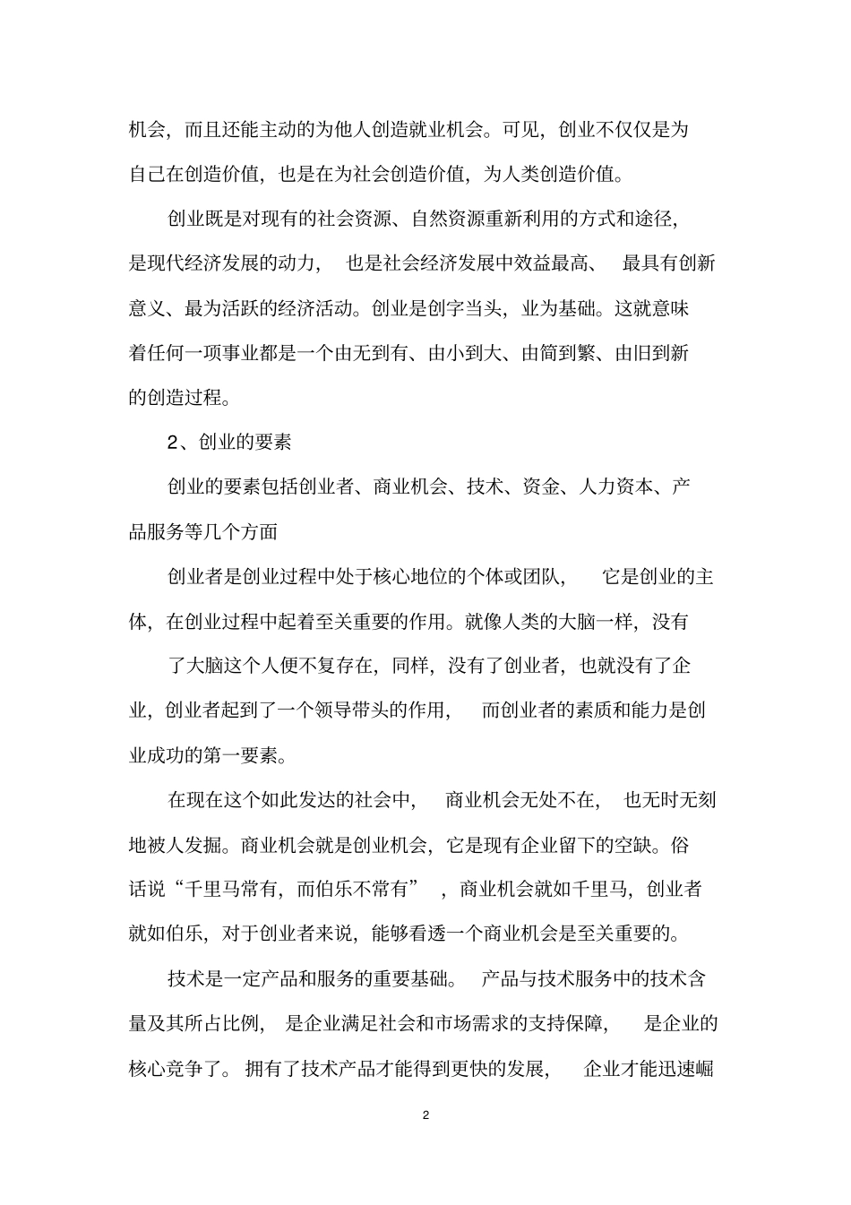 大学生创业的建议_第2页