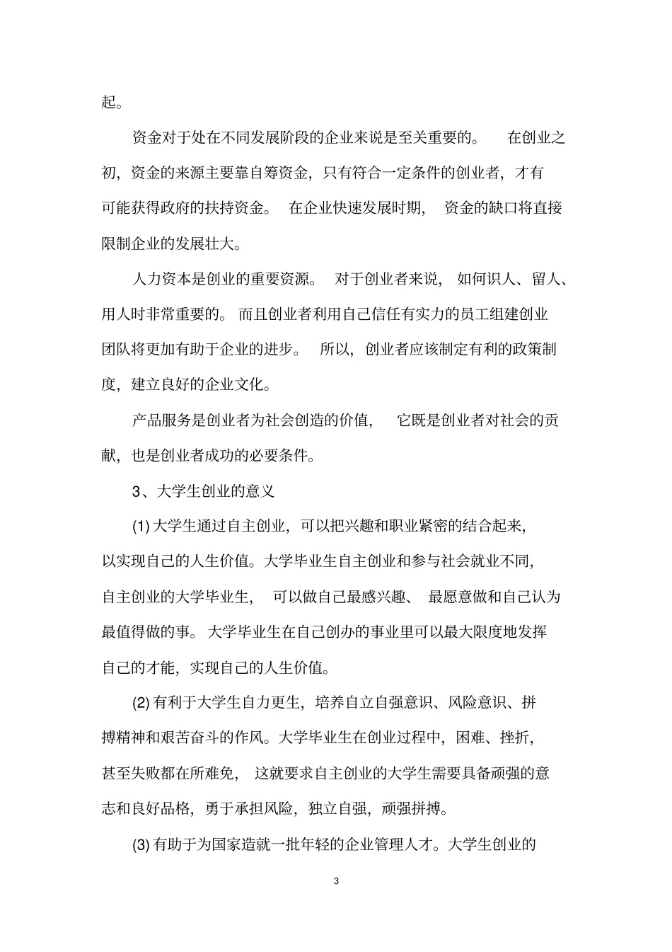 大学生创业的建议_第3页